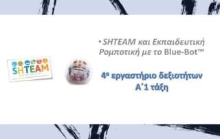 4ο Εργαστήριο Δεξιοτήτων
