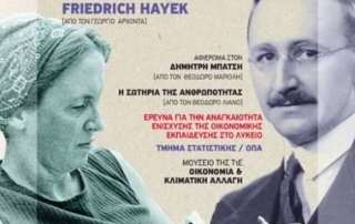 Εκδήλωση στο Πανεπιστήμιο Πειραιά