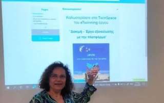 Επιμορφωτικό σεμινάριο e-Twinning