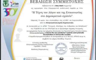 Εισήγηση σε συνέδριο: «Is Racism the New Pandemic?”