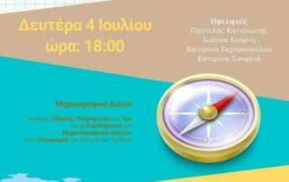 Διαδικτυακά σεμινάρια από τις Συμβουλευτικές Υπηρεσίες τής ΦΕ