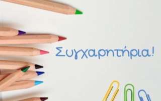 Αποτελέσματα KET/PET στο μάθημα των Αγγλικών