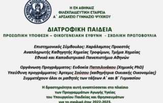 Αφιέρωμα στην Παγκόσμια Ημέρα Διατροφής