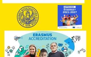 Διαπίστευση Erasmus+ KA1 (2021-2027)