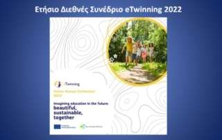 Ετήσιο Συνέδριο eTwinning «Imagining education in the future: beautiful, sustainable, together»