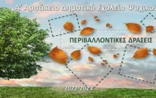 Γεμάτοι εικόνες, χρώματα και αρώματα τής φύσης...