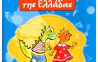 Ένα δώρο τού Συλλόγου Γονέων για τους μαθητές τής Α΄ τάξης
