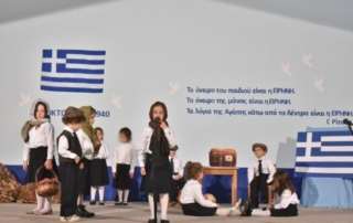 Εορτή για την Ελληνική Σημαία και την επέτειο τής 28ης Οκτωβρίου1940