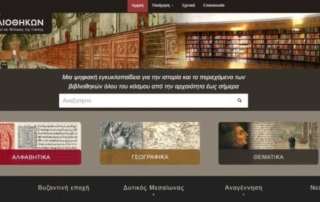 Ήξερες… «Περί Βιβλιοθηκών»- aboutlibraries.gr;