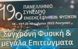 19ο Πανελλήνιο Συνέδριο Φυσικής