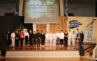 Εορτασμός 28ης Οκτωβρίου