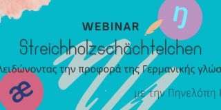 Streichholzschächtelchen - "Ξεκλειδώνοντας την προφορά τής γερμανικής γλώσσας"