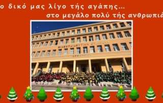 Όλοι δικαιούνται να χαμογελούν!
