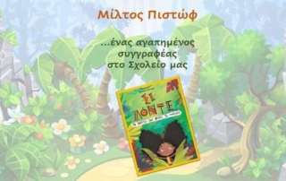 Η κίνηση στη ζωή μας  