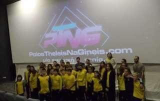 «Poios theleis na gineis.com: Μια εικονική ουτοπία»