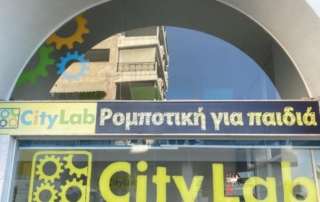 Επίσκεψη τής  Β΄τάξης στο city Lab