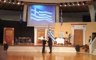 Η Γιορτή τής Σημαίας 