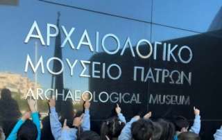 Εκπαιδευτική Επίσκεψη στο Αρχαιολογικό Μουσείο Πατρών