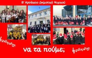 Να τα πούμε;
