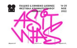5ο Παιδικό και Εφηβικό Διεθνές Φεστιβάλ Κινηματογράφου