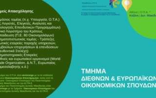 Ενημερωτικές συναντήσεις Επαγγελματικού Προσανατολισμού