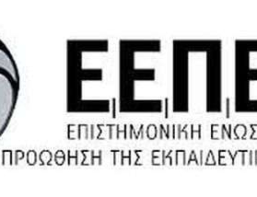 Επιμορφωτικό πρόγραμμα με τίτλο «Καινοτομία στην Εκπαίδευση»