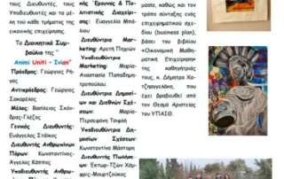 H εικονική επιχείρηση Εικαστικών Τεχνών σε μαθητική ηλεκτρονική εφημερίδα 