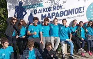 Μαθητές και εκπαιδευτικοί στην εθελοντική δράση "Ο δικός μου μαραθώνιος"