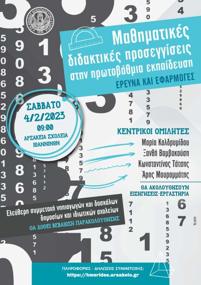 Hmerida Mathimatikon Protovathmias TEL