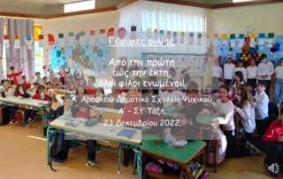 Χριστούγεννα σημαίνει αγάπη και προσφορά...