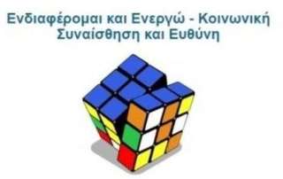 Εργαστήριο Δεξιοτήτων με θέμα τον εθελοντισμό