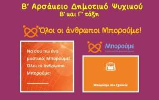 Μπορούμε… Καμία μερίδα φαγητού χαμένη! 
