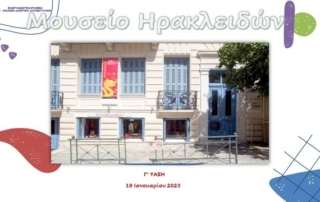 Μουσείο Ηρακλειδών