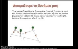Επιμόρφωση Μαθηματικών