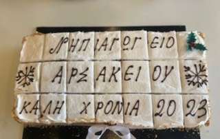 Τιμώντας τους Τρεις Ιεράρχες