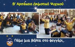Πάμε μια βόλτα στο φεγγάρι… 