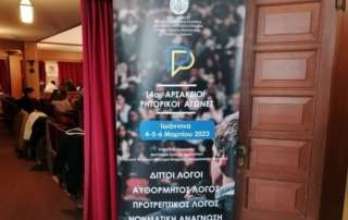 Διακρίσεις στους 14ους Αρσάκειους Ρητορικούς Αγώνες
