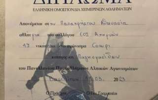 2η θέση πανελλαδικά στο αλπικό σκι!