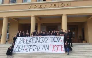 «Για εκείνους που δεν έφτασαν ποτέ…»