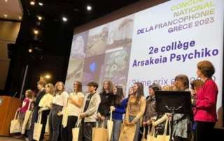 Βράβευση μαθητών στον διαγωνισμός Γαλλοφωνίας 2023
