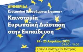 european progams erasmus patra 2023a