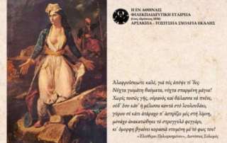 Η 25η Μαρτίου ως αφορμή και έμπνευση για μάθηση...