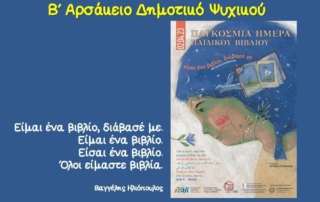 Είμαι ένα βιβλίο, διάβασέ με...