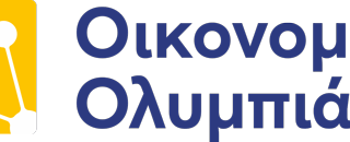 Στον τελικό γύρο για την Οικονομική Ολυμπιάδα!
