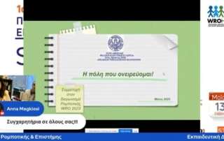 Βραβείο επιδεξιότητας λόγου σε διαγωνισμό Ρομποτικής