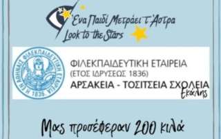 "Φροντίζουμε γιατί νοιαζόμαστε”
