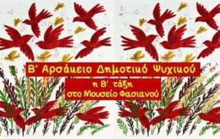 Άνθρωπος, φύση, περιβάλλον...