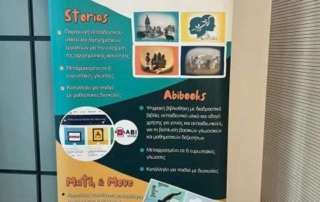 Διημερίδα "Ευρωπαϊκά προγράμματα Erasmus+"