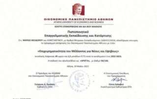 Αριστείο στην Επιχειρηματικότητα