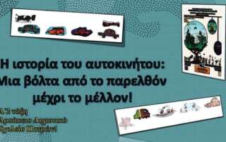 Διεθνής Ημέρα Μουσείων 2023